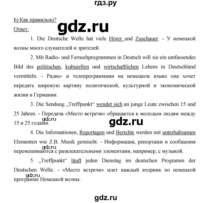 ГДЗ по немецкому языку 9 класс  Бим   страница - 174, Решебник №1 2015