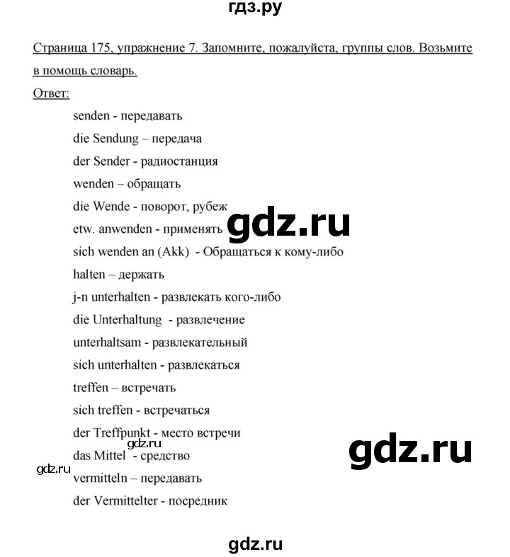 ГДЗ по немецкому языку 9 класс  Бим   страница - 175, Решебник №1 2015