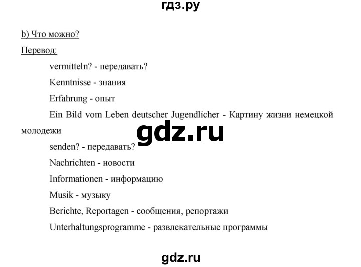 ГДЗ по немецкому языку 9 класс  Бим   страница - 176, Решебник №1 2015