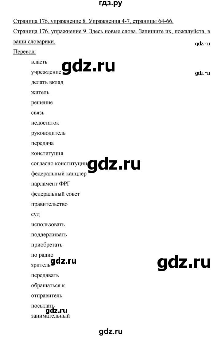 ГДЗ по немецкому языку 9 класс  Бим   страница - 176, Решебник №1 2015