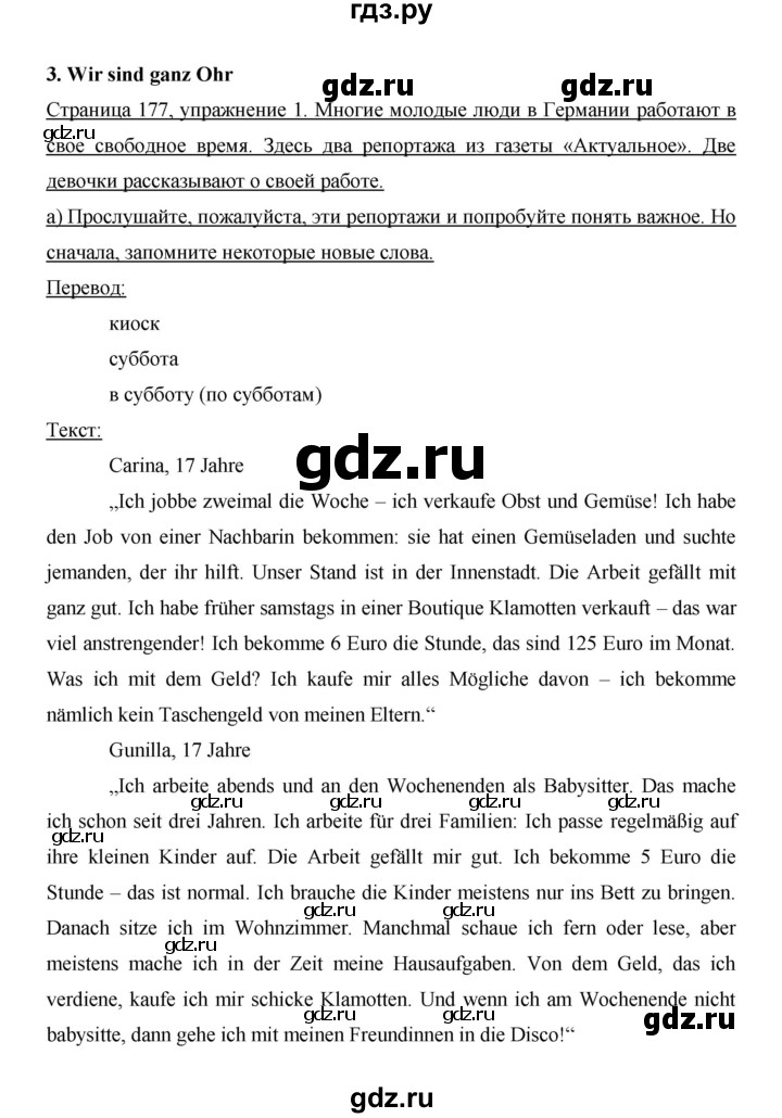 ГДЗ по немецкому языку 9 класс  Бим   страница - 177, Решебник №1 2015