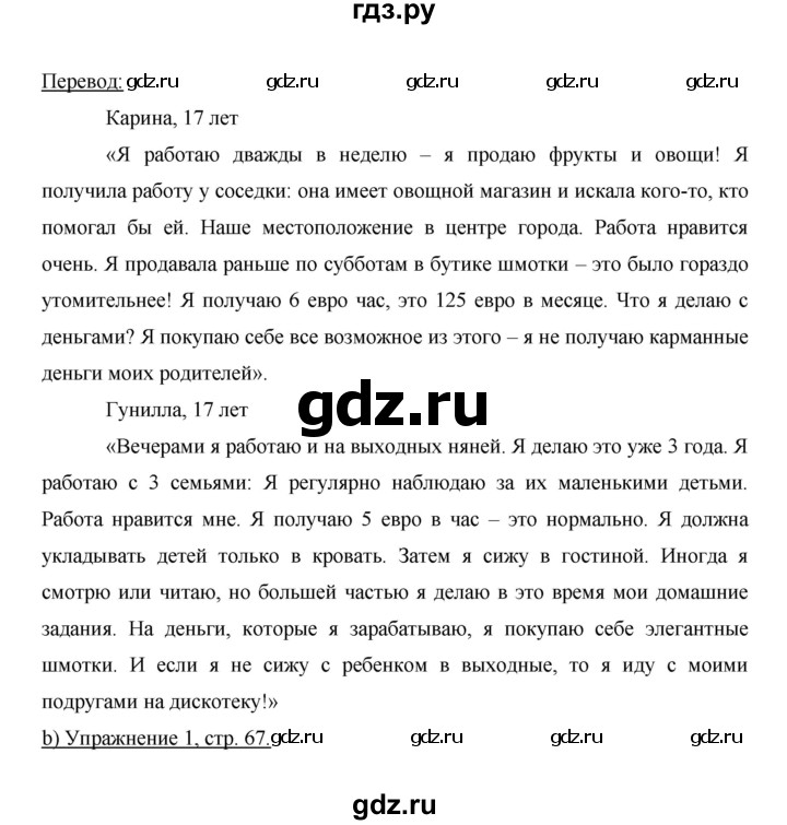 ГДЗ по немецкому языку 9 класс  Бим   страница - 177, Решебник №1 2015