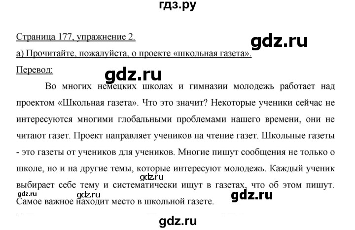 ГДЗ по немецкому языку 9 класс  Бим   страница - 177, Решебник №1 2015