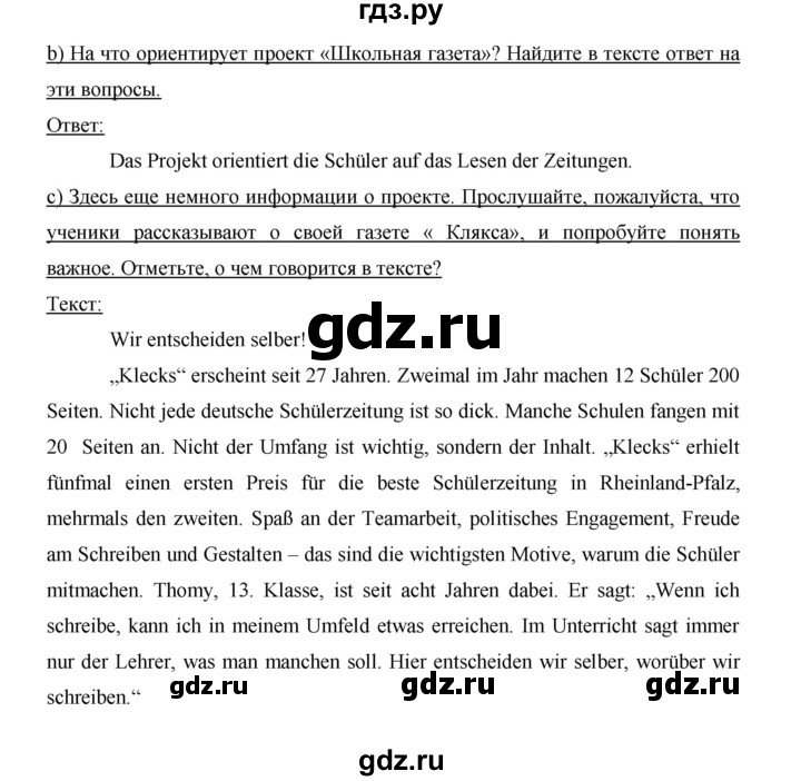 ГДЗ по немецкому языку 9 класс  Бим   страница - 178, Решебник №1 2015