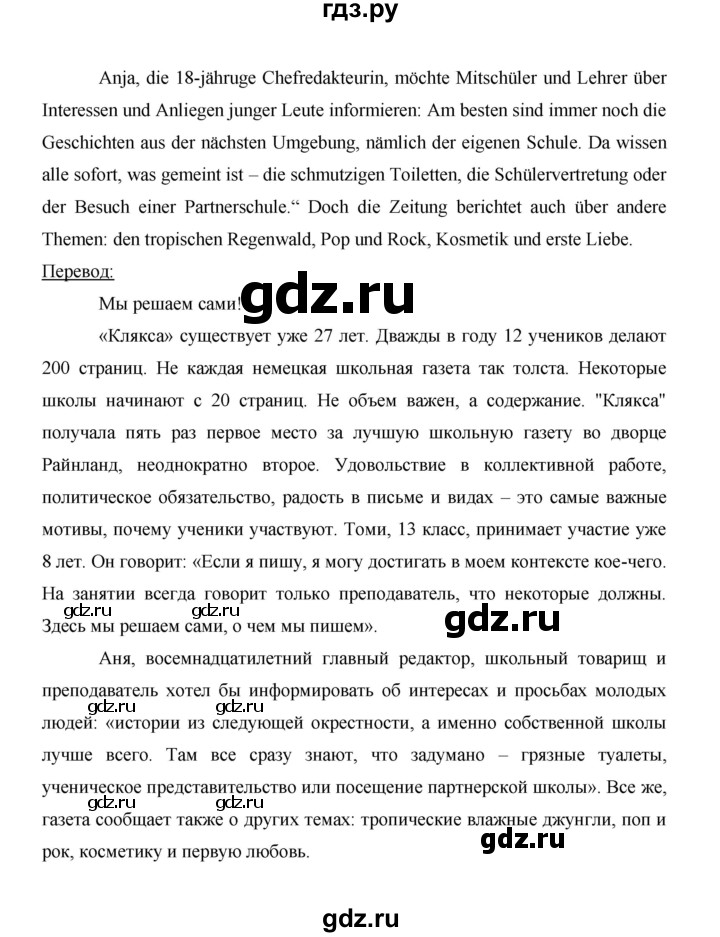 ГДЗ по немецкому языку 9 класс  Бим   страница - 178, Решебник №1 2015