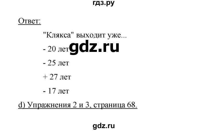 ГДЗ по немецкому языку 9 класс  Бим   страница - 178, Решебник №1 2015