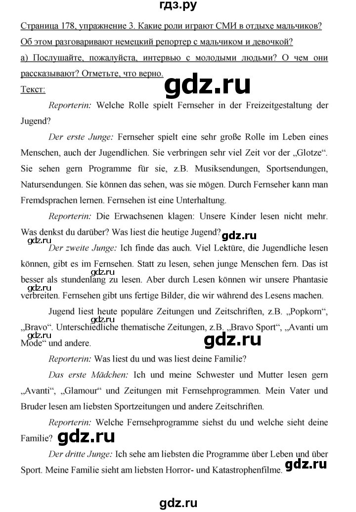 ГДЗ по немецкому языку 9 класс  Бим   страница - 178, Решебник №1 2015