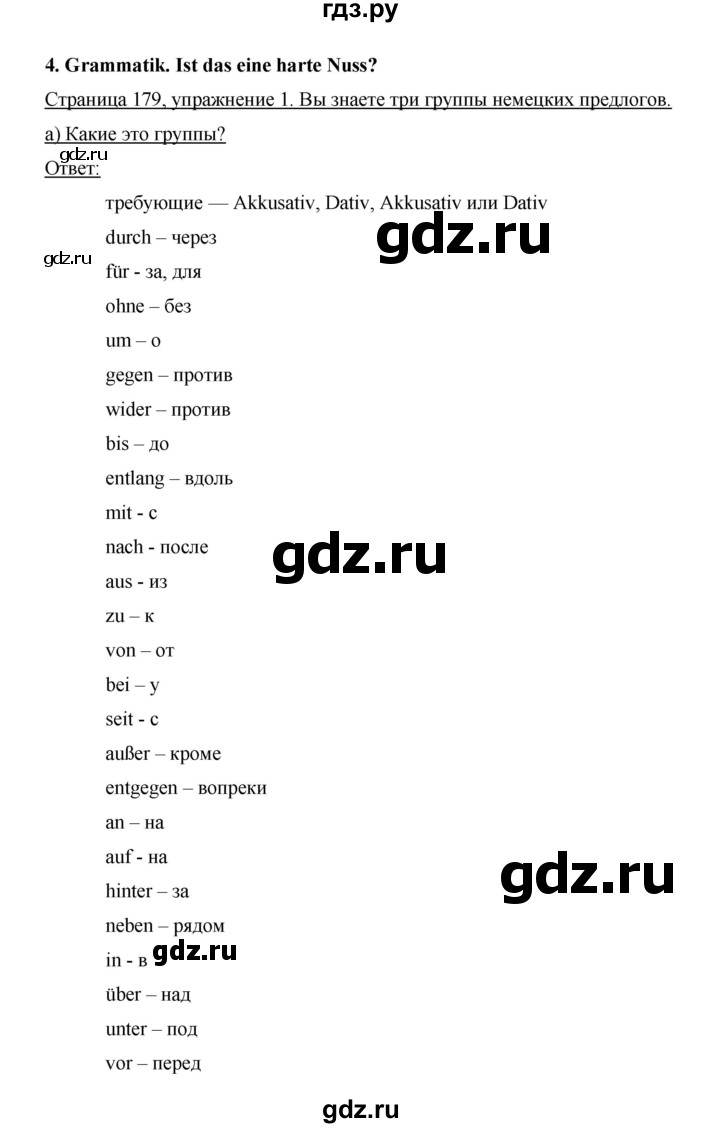 ГДЗ по немецкому языку 9 класс  Бим   страница - 179, Решебник №1 2015