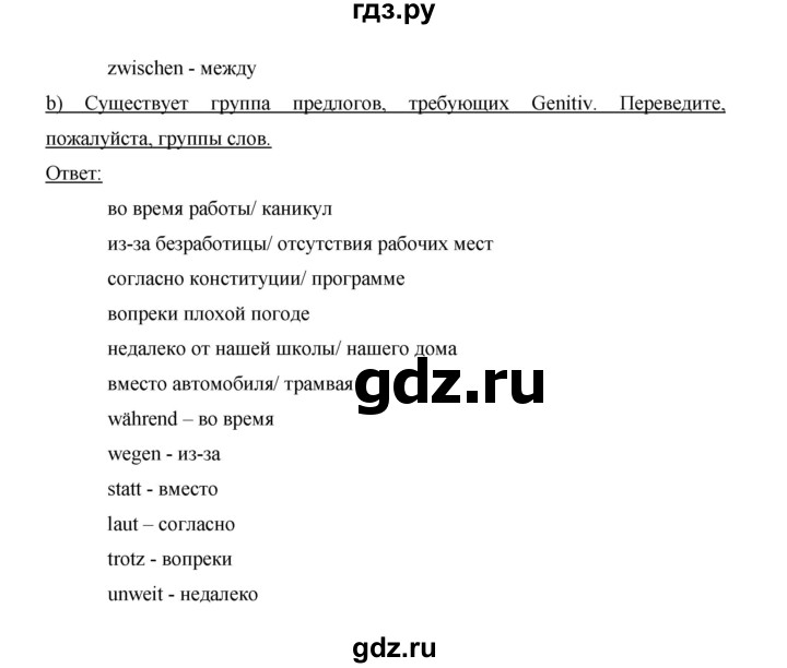 ГДЗ по немецкому языку 9 класс  Бим   страница - 179, Решебник №1 2015