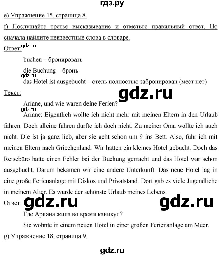 ГДЗ по немецкому языку 9 класс  Бим   страница - 18, Решебник №1 2015