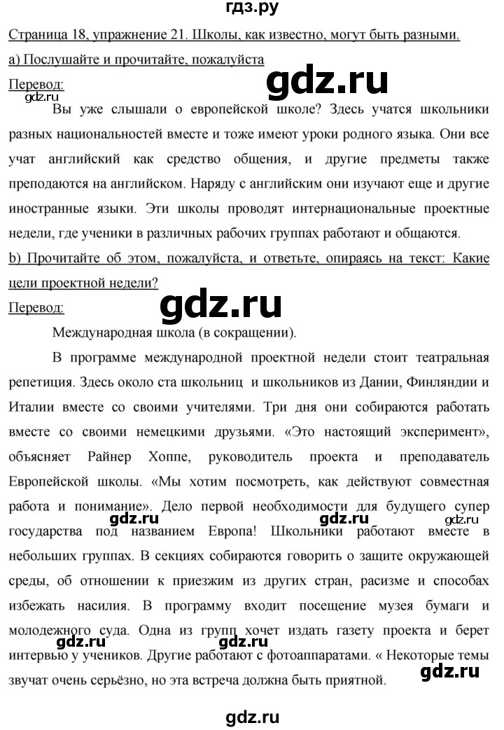 ГДЗ по немецкому языку 9 класс  Бим   страница - 18, Решебник №1 2015