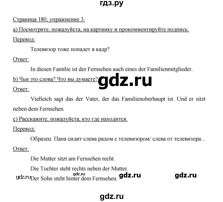 ГДЗ по немецкому языку 9 класс  Бим   страница - 180, Решебник №1 2015