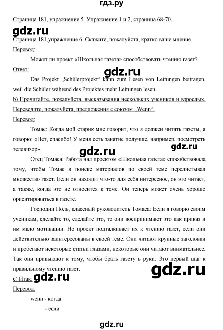 ГДЗ по немецкому языку 9 класс  Бим   страница - 181, Решебник №1 2015