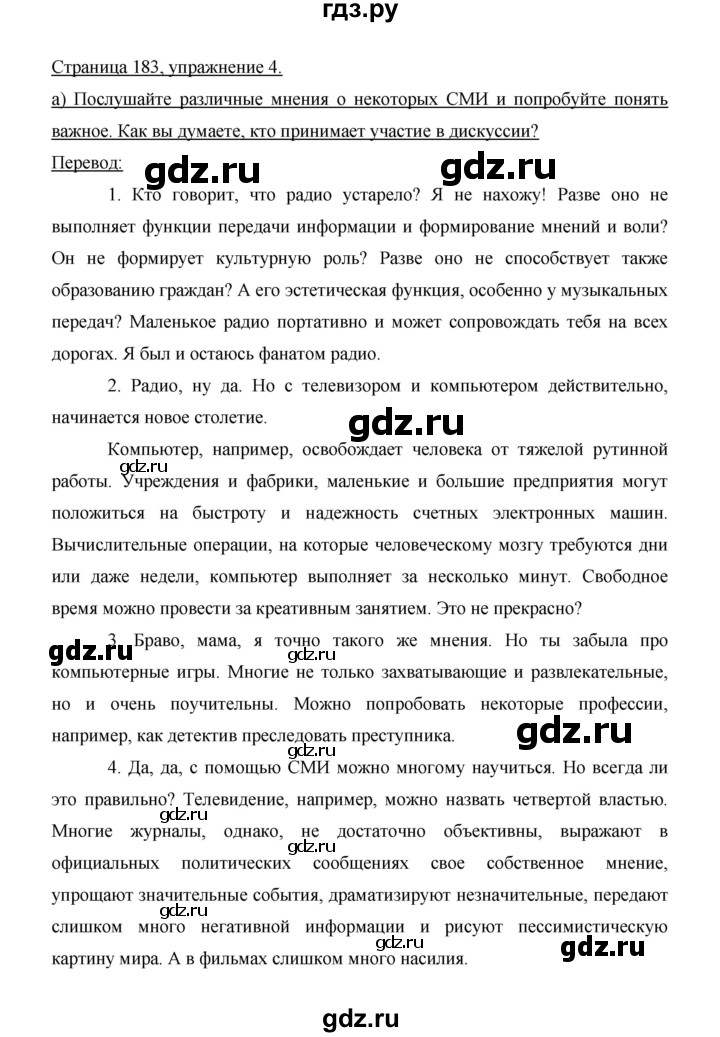 ГДЗ по немецкому языку 9 класс  Бим   страница - 183, Решебник №1 2015