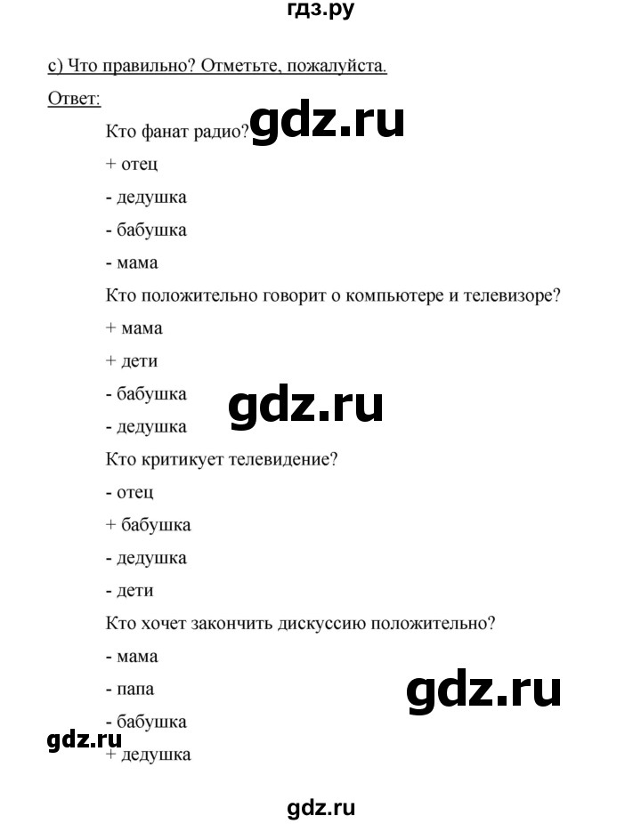 ГДЗ по немецкому языку 9 класс  Бим   страница - 186, Решебник №1 2015