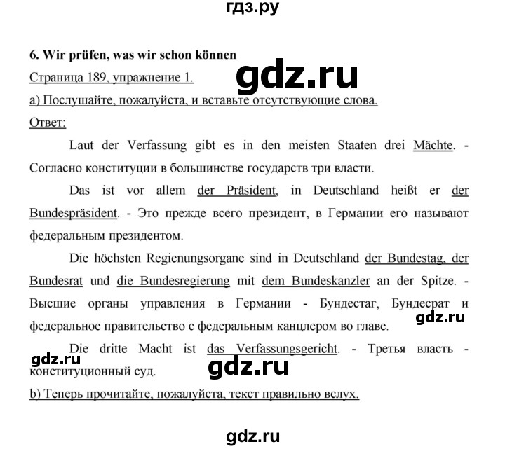ГДЗ по немецкому языку 9 класс  Бим   страница - 189, Решебник №1 2015