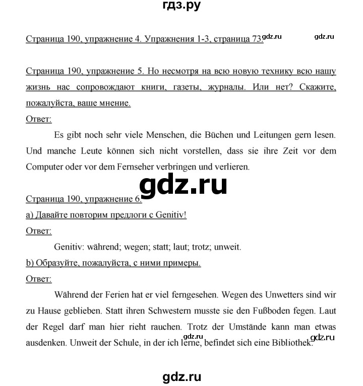 ГДЗ по немецкому языку 9 класс  Бим   страница - 190, Решебник №1 2015