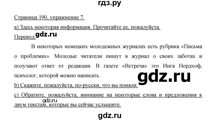 ГДЗ по немецкому языку 9 класс  Бим   страница - 190, Решебник №1 2015