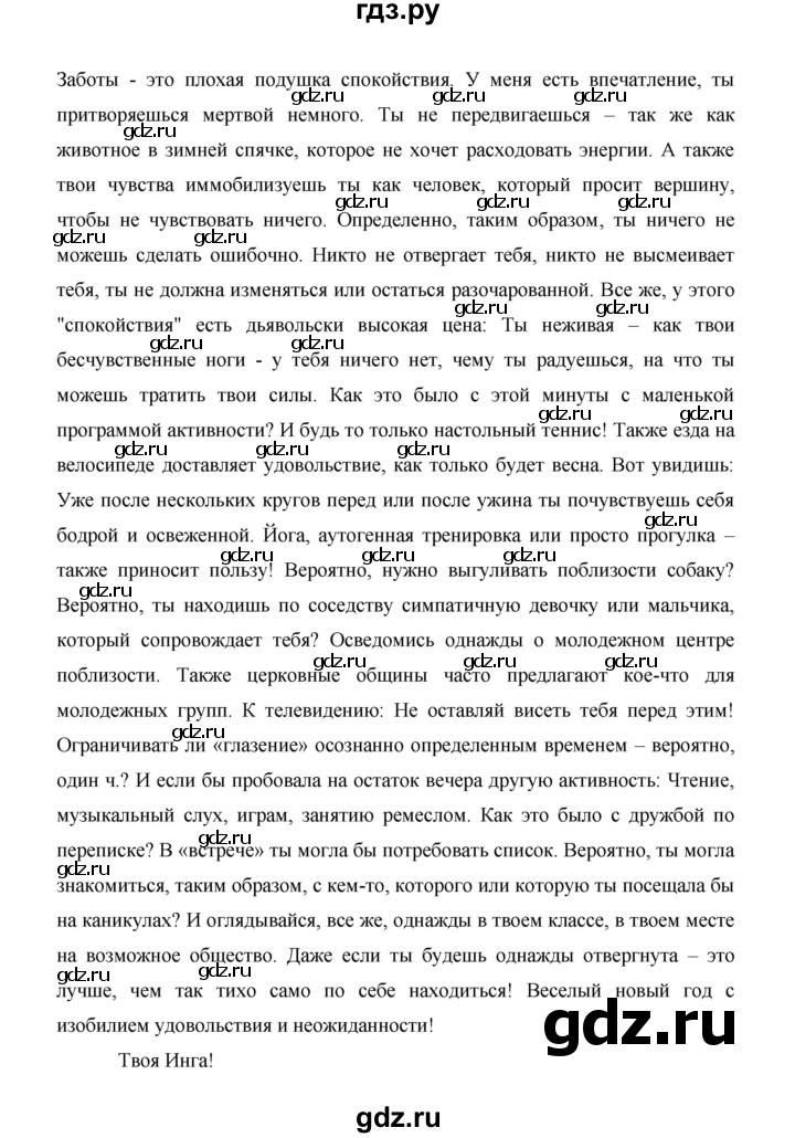 ГДЗ по немецкому языку 9 класс  Бим   страница - 191, Решебник №1 2015