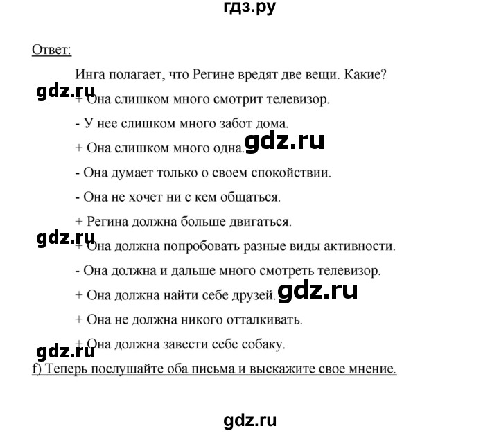 ГДЗ по немецкому языку 9 класс  Бим   страница - 191, Решебник №1 2015