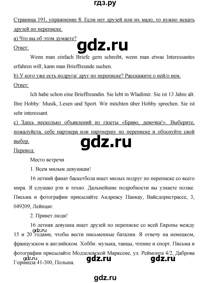 ГДЗ по немецкому языку 9 класс  Бим   страница - 191, Решебник №1 2015