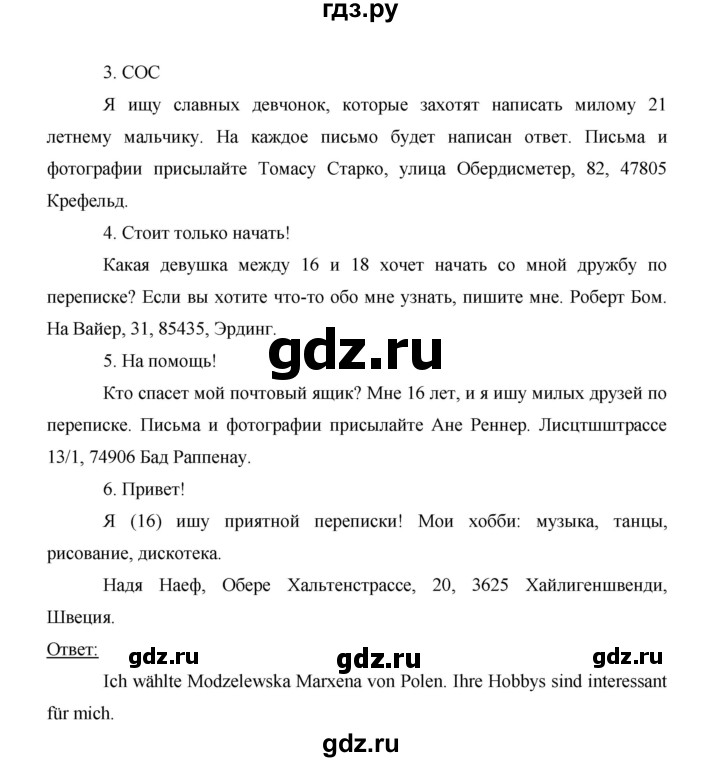 ГДЗ по немецкому языку 9 класс  Бим   страница - 191, Решебник №1 2015