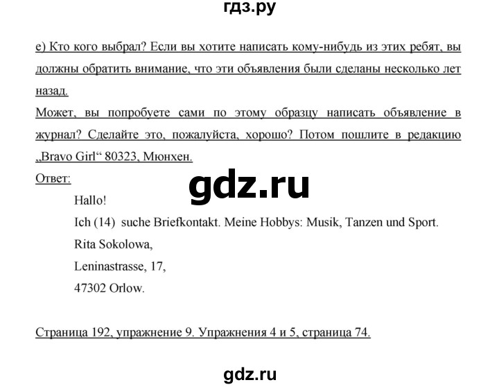 ГДЗ по немецкому языку 9 класс  Бим   страница - 192, Решебник №1 2015