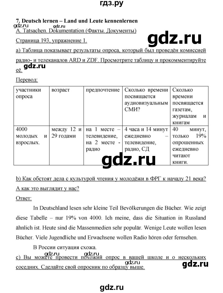 ГДЗ по немецкому языку 9 класс  Бим   страница - 193, Решебник №1 2015