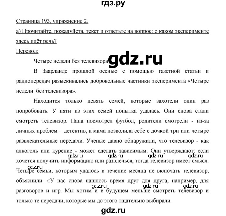 ГДЗ по немецкому языку 9 класс  Бим   страница - 193, Решебник №1 2015