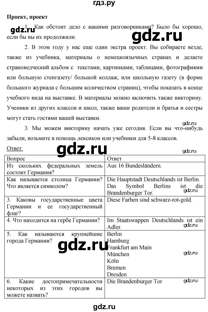 ГДЗ по немецкому языку 9 класс  Бим   страница - 20, Решебник №1 2015