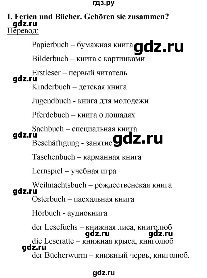 ГДЗ по немецкому языку 9 класс  Бим   страница - 21, Решебник №1 2015