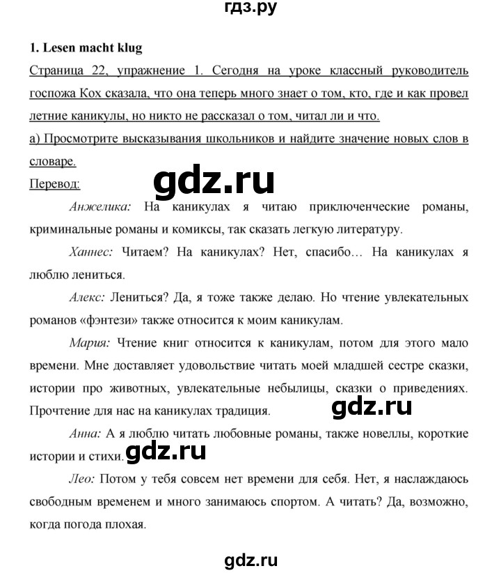 ГДЗ по немецкому языку 9 класс  Бим   страница - 22, Решебник №1 2015