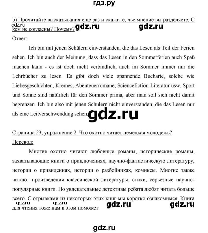 ГДЗ по немецкому языку 9 класс  Бим   страница - 23, Решебник №1 2015