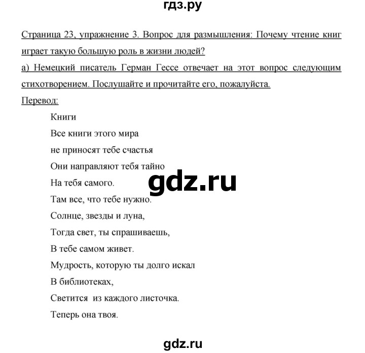 ГДЗ по немецкому языку 9 класс  Бим   страница - 23, Решебник №1 2015