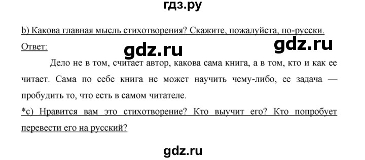 ГДЗ по немецкому языку 9 класс  Бим   страница - 24, Решебник №1 2015