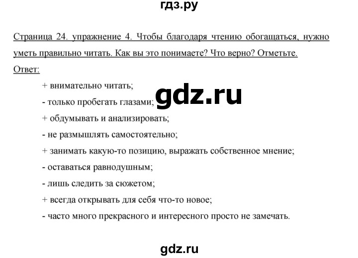 ГДЗ по немецкому языку 9 класс  Бим   страница - 24, Решебник №1 2015