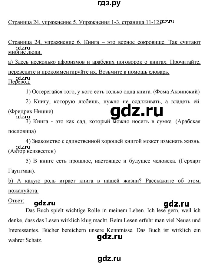 ГДЗ по немецкому языку 9 класс  Бим   страница - 24, Решебник №1 2015