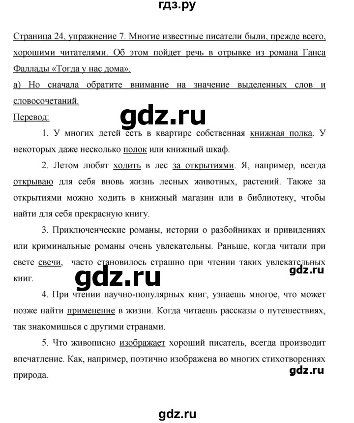 ГДЗ по немецкому языку 9 класс  Бим   страница - 24, Решебник №1 2015