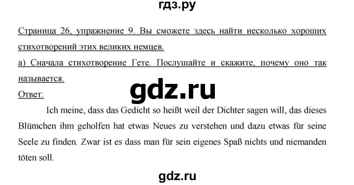 ГДЗ по немецкому языку 9 класс  Бим   страница - 26, Решебник №1 2015