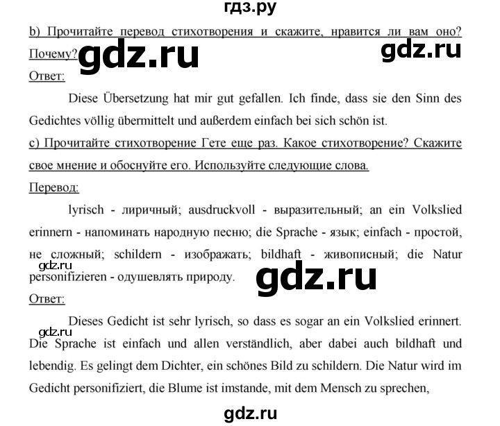 ГДЗ по немецкому языку 9 класс  Бим   страница - 27, Решебник №1 2015