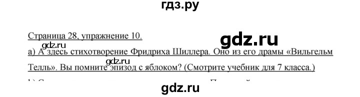 ГДЗ по немецкому языку 9 класс  Бим   страница - 28, Решебник №1 2015