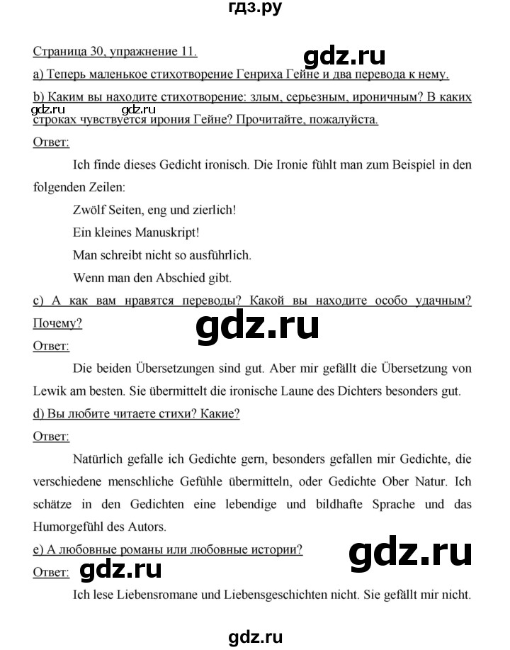 ГДЗ по немецкому языку 9 класс  Бим   страница - 30, Решебник №1 2015