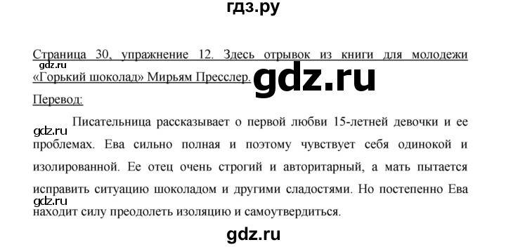 ГДЗ по немецкому языку 9 класс  Бим   страница - 30, Решебник №1 2015