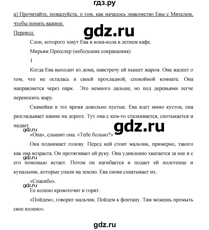 ГДЗ по немецкому языку 9 класс  Бим   страница - 31, Решебник №1 2015