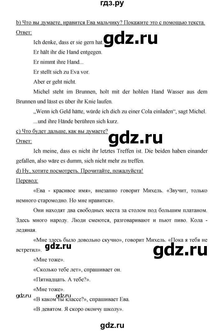 ГДЗ по немецкому языку 9 класс  Бим   страница - 32, Решебник №1 2015