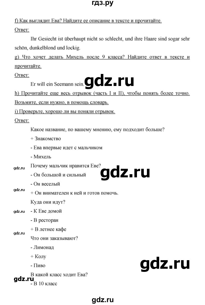 ГДЗ по немецкому языку 9 класс  Бим   страница - 34, Решебник №1 2015