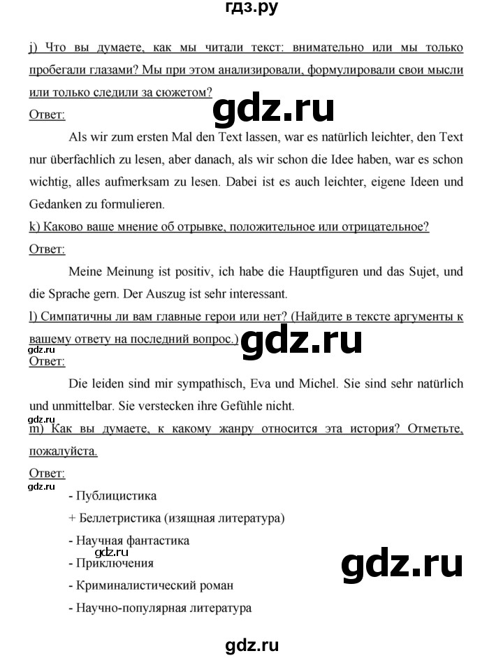 ГДЗ по немецкому языку 9 класс  Бим   страница - 35, Решебник №1 2015