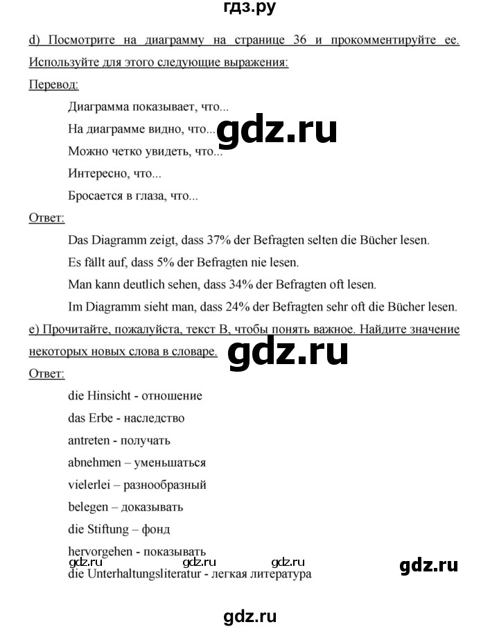 ГДЗ по немецкому языку 9 класс  Бим   страница - 37, Решебник №1 2015