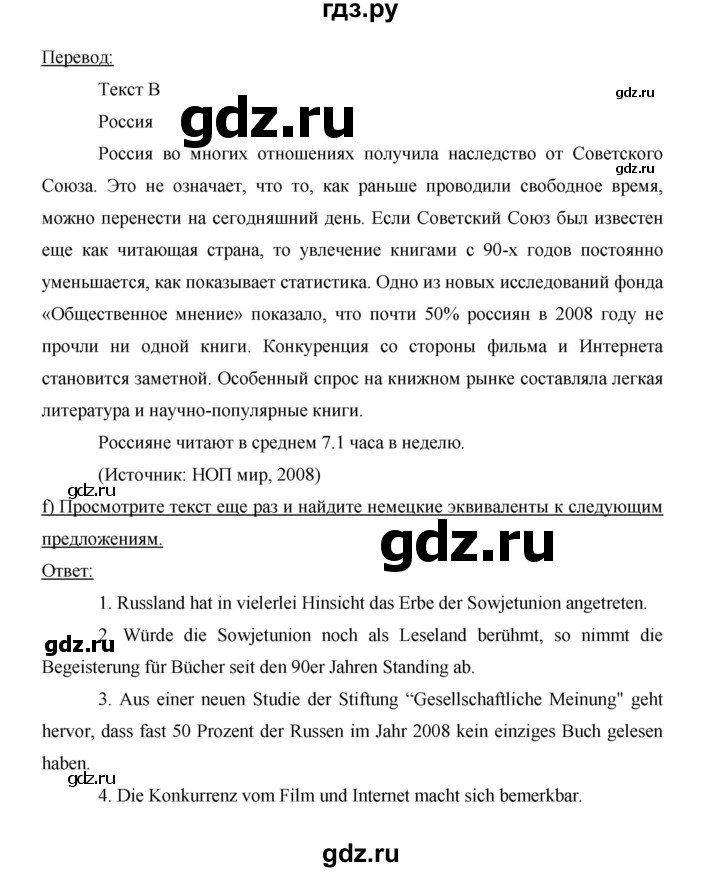 ГДЗ по немецкому языку 9 класс  Бим   страница - 37, Решебник №1 2015