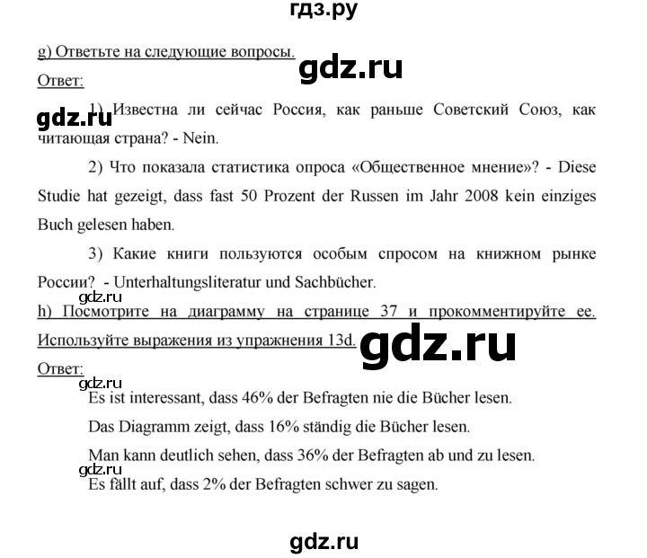 ГДЗ по немецкому языку 9 класс  Бим   страница - 38, Решебник №1 2015